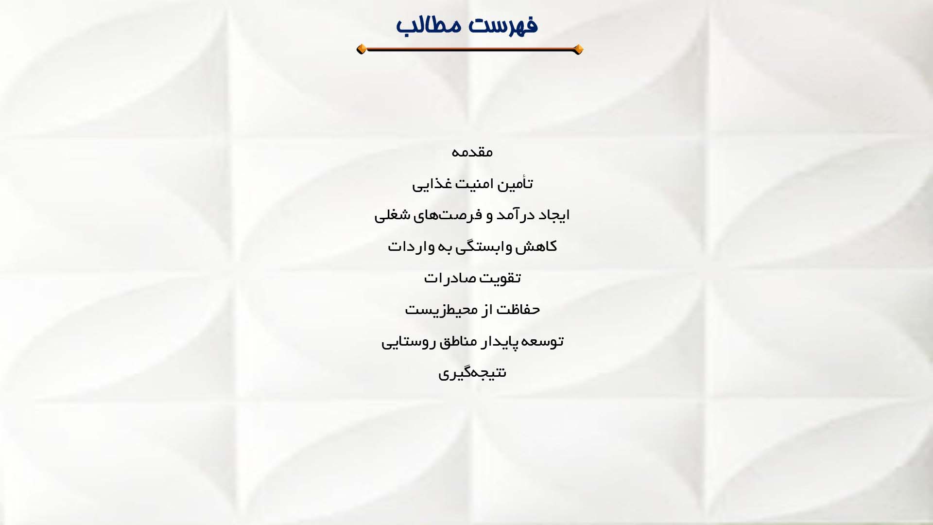 پاورپوینت در مورد اهمیت پرورش آبزیان برای اقتصاد کشور